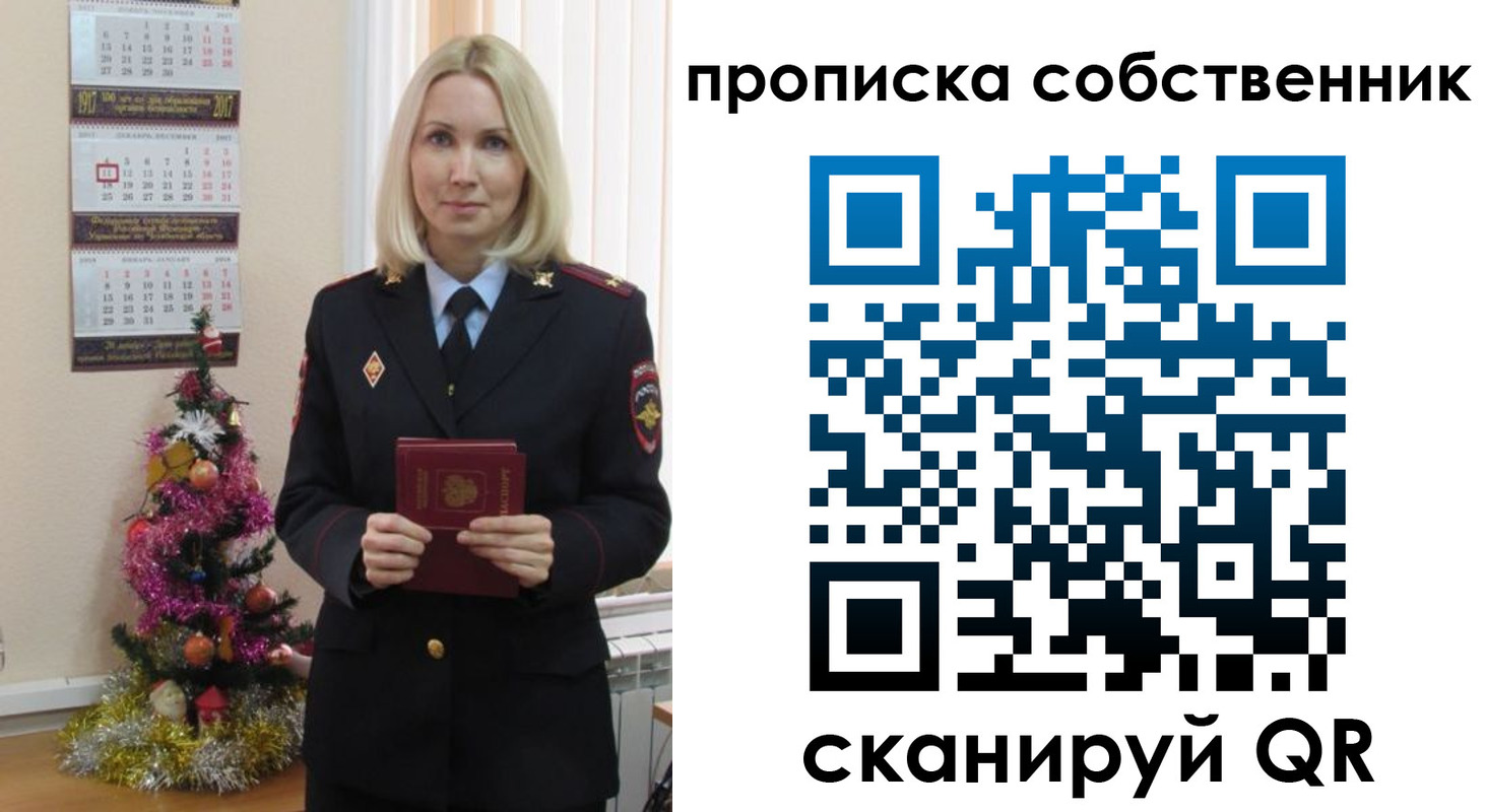 прописка 2025 в Ростове