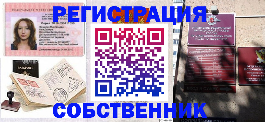 временная регистрация надежно в Ростове