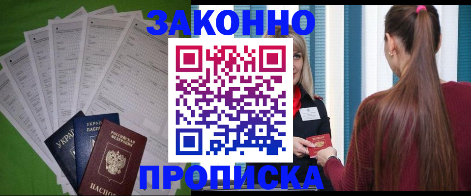 прописка паспорт в Ростове